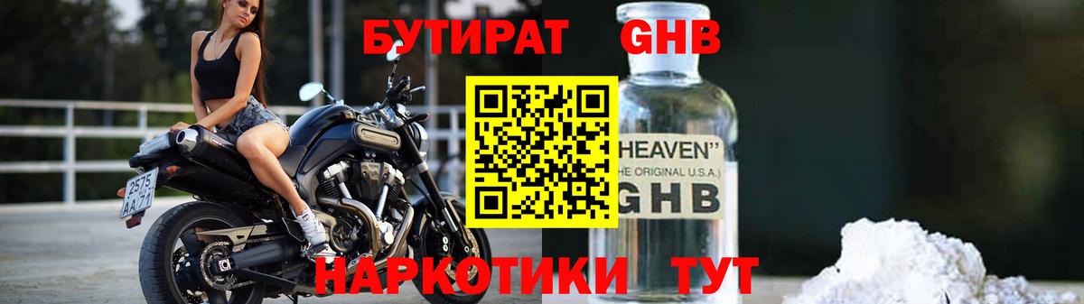 Бутират Butirat Вышний Волочёк