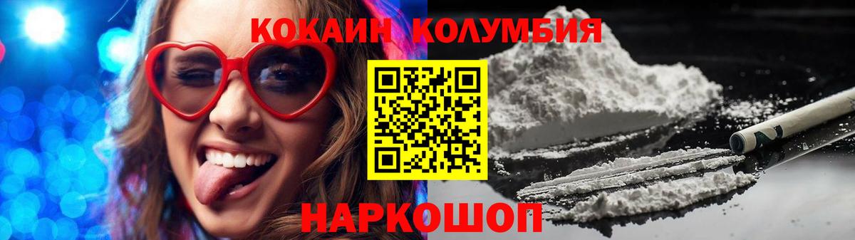 закладка  КОКАИН VHQ  COCAIN Колумбийский  Вход с VPN  Вышний Волочёк 