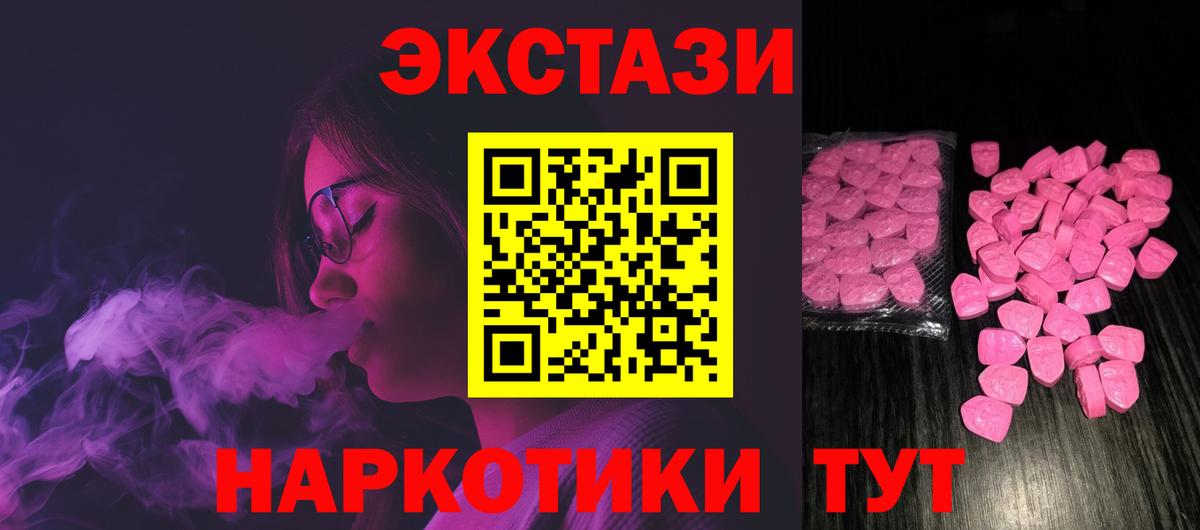 Вышний Волочёк  Ecstasy круглые  Экстази 280 MDMA  Вход с VPN 